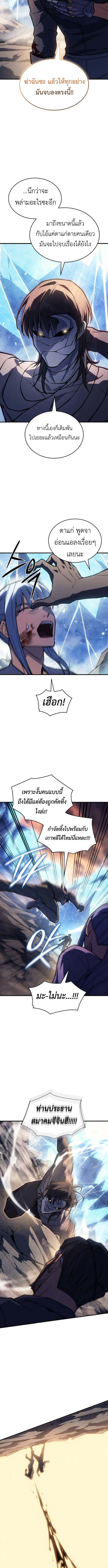 Regressing With the King’s Power เกิดใหม่พร้อมพลังแห่งราชัน ตอนที่ 120 page 10
