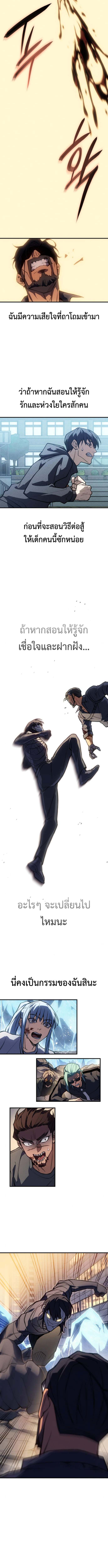 Regressing With the King’s Power เกิดใหม่พร้อมพลังแห่งราชัน ตอนที่ 120 page 11