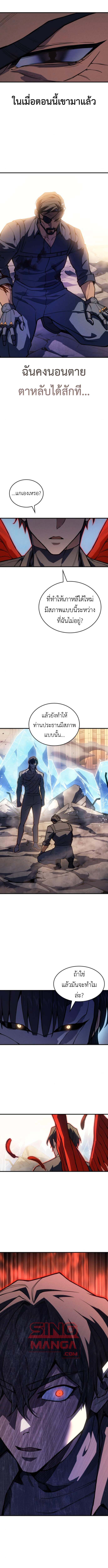 Regressing With the King’s Power เกิดใหม่พร้อมพลังแห่งราชัน ตอนที่ 120 page 13