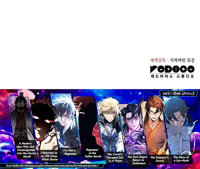 Regressing With the King’s Power เกิดใหม่พร้อมพลังแห่งราชัน ตอนที่ 120 page 14