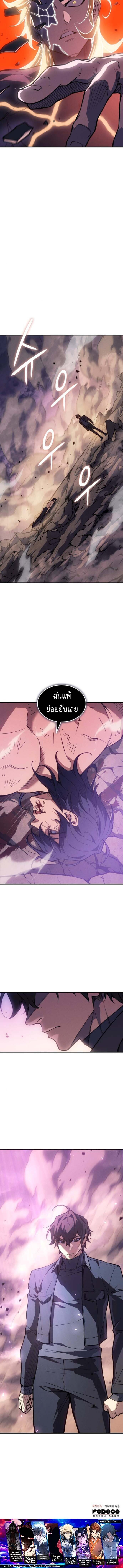 Regressing With the King’s Power เกิดใหม่พร้อมพลังแห่งราชัน ตอนที่ 122 page 11