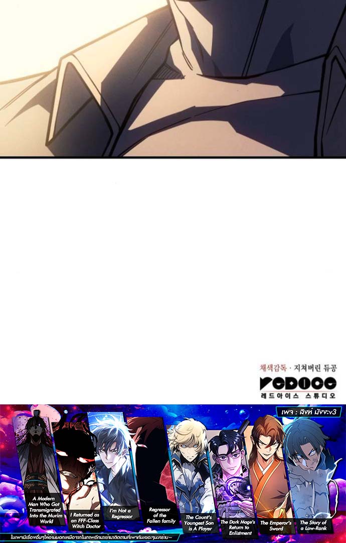 Regressing With the King’s Power เกิดใหม่พร้อมพลังแห่งราชัน ตอนที่ 124 page 12