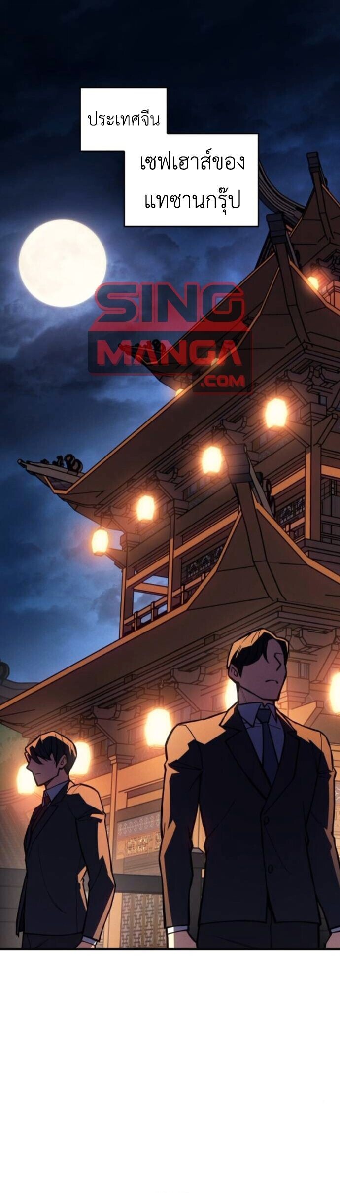 Regressing With the King’s Power เกิดใหม่พร้อมพลังแห่งราชัน ตอนที่ 125 page 0