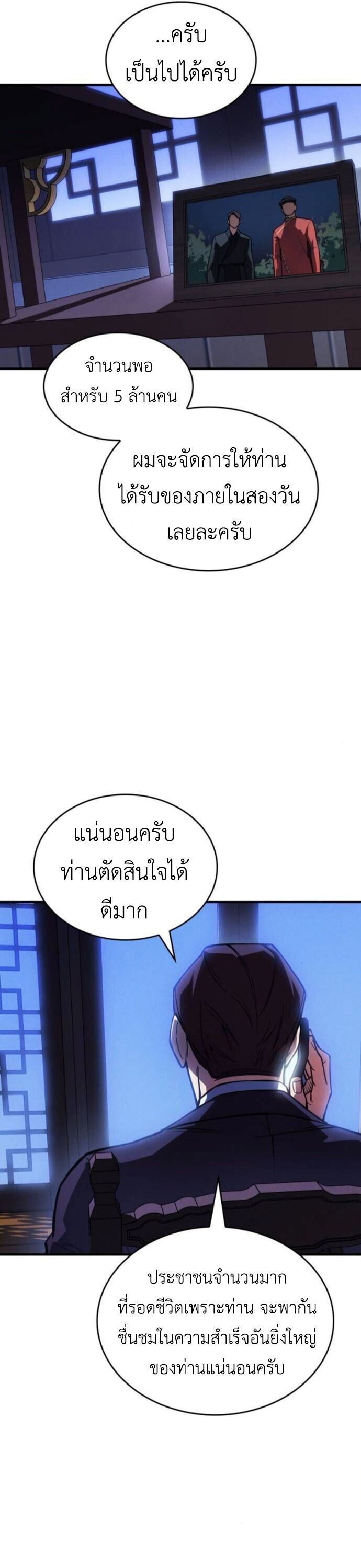 Regressing With the King’s Power เกิดใหม่พร้อมพลังแห่งราชัน ตอนที่ 125 page 1