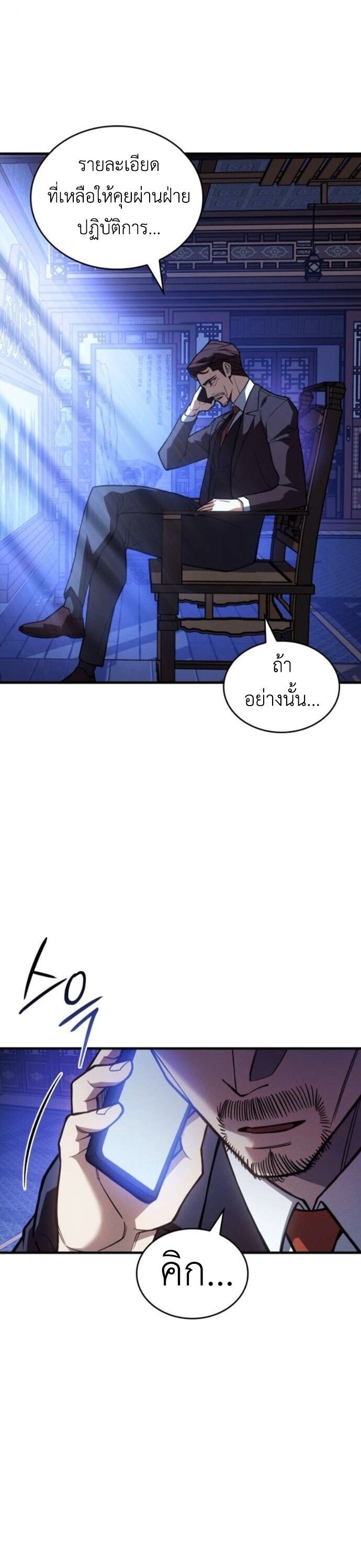 Regressing With the King’s Power เกิดใหม่พร้อมพลังแห่งราชัน ตอนที่ 125 page 2