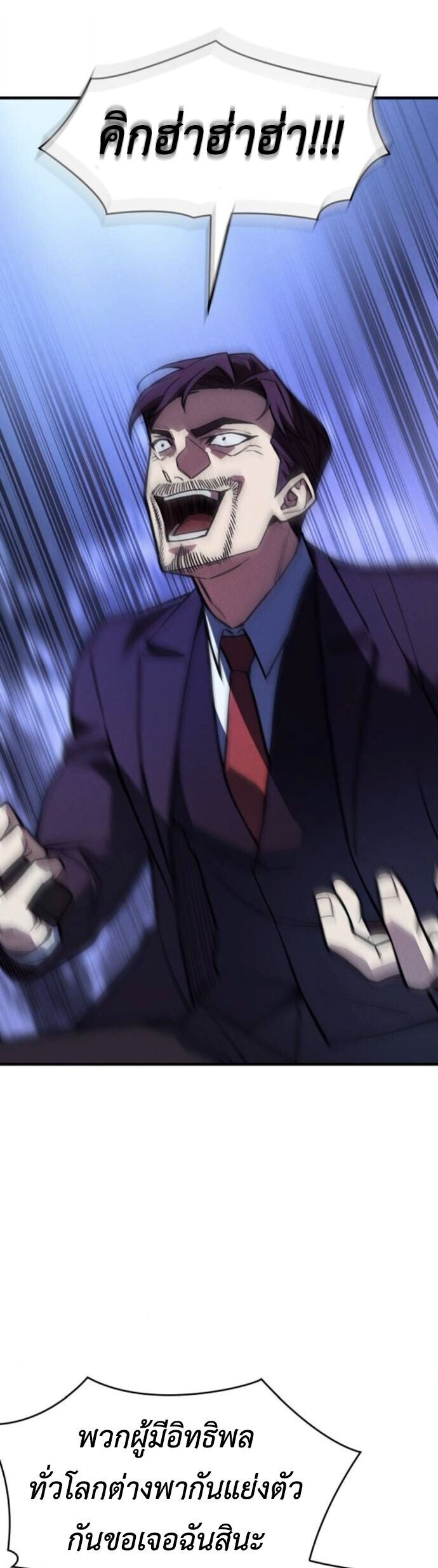 Regressing With the King’s Power เกิดใหม่พร้อมพลังแห่งราชัน ตอนที่ 125 page 3