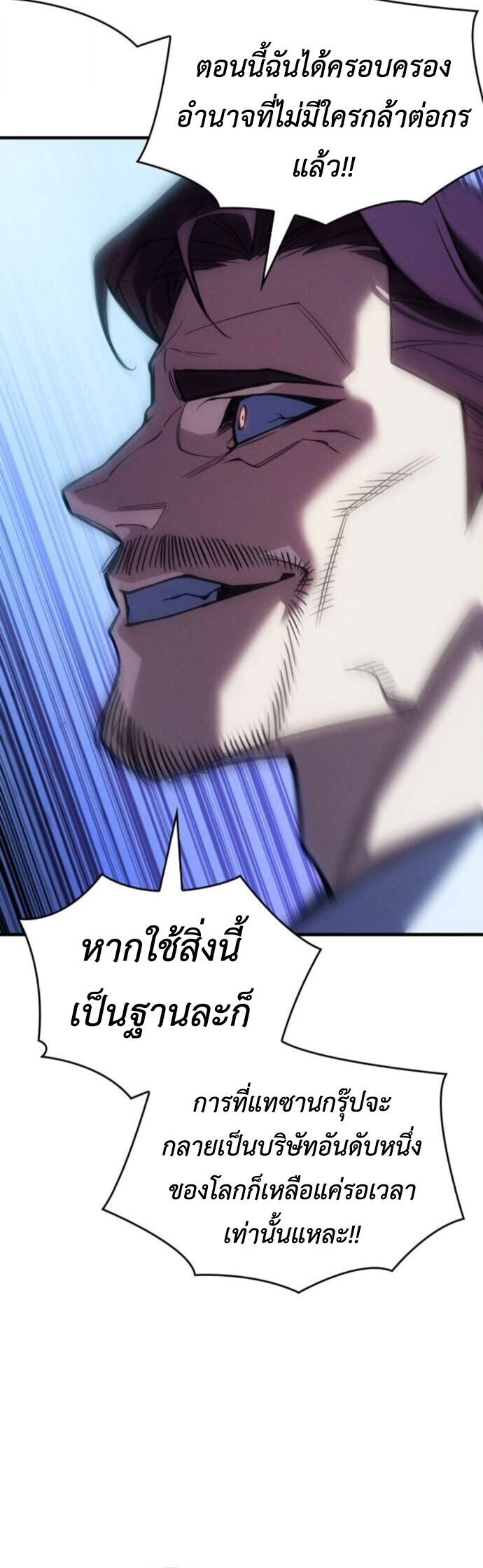 Regressing With the King’s Power เกิดใหม่พร้อมพลังแห่งราชัน ตอนที่ 125 page 4