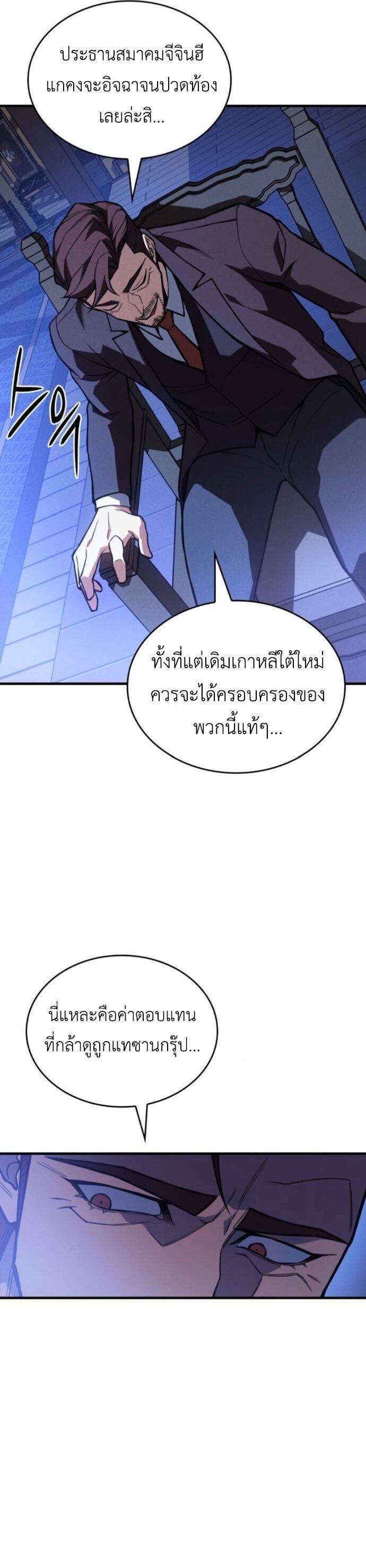 Regressing With the King’s Power เกิดใหม่พร้อมพลังแห่งราชัน ตอนที่ 125 page 5