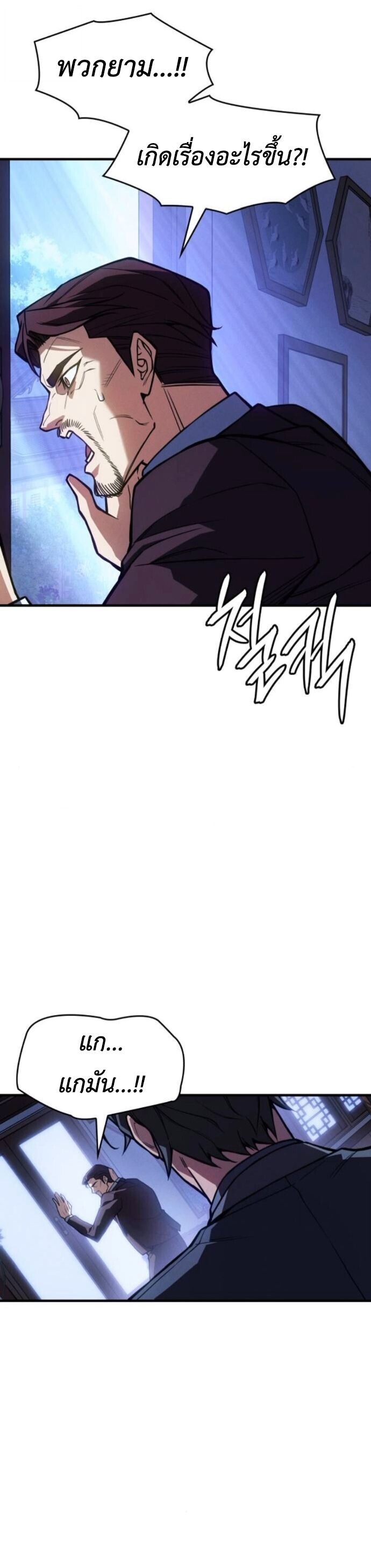 Regressing With the King’s Power เกิดใหม่พร้อมพลังแห่งราชัน ตอนที่ 125 page 7