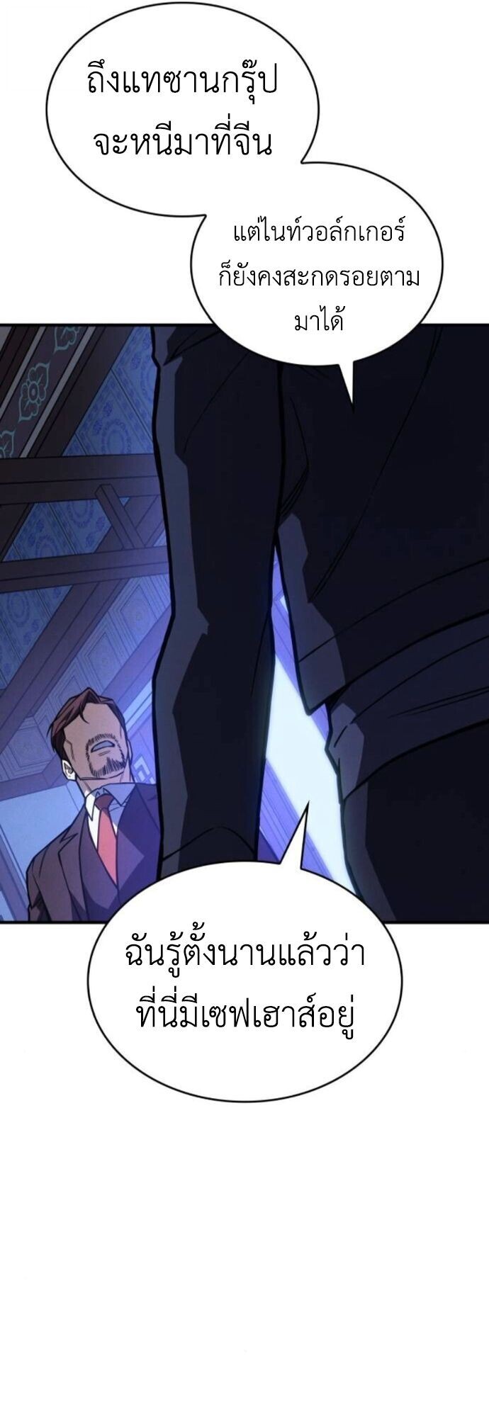 Regressing With the King’s Power เกิดใหม่พร้อมพลังแห่งราชัน ตอนที่ 125 page 10