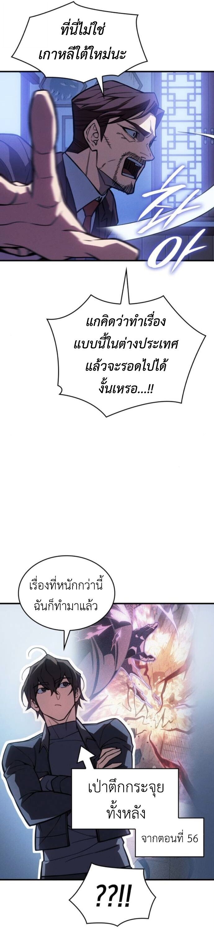 Regressing With the King’s Power เกิดใหม่พร้อมพลังแห่งราชัน ตอนที่ 125 page 11
