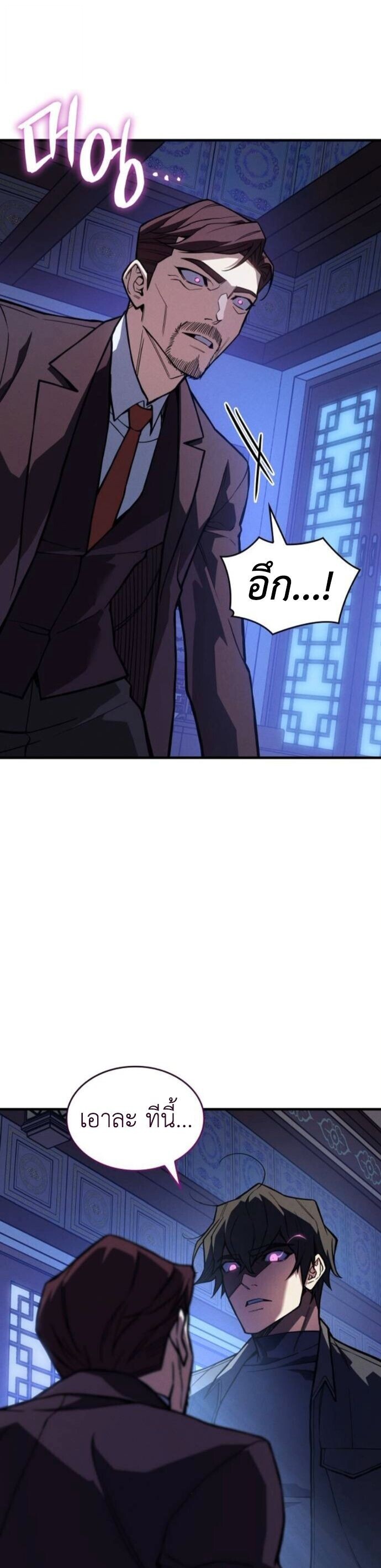 Regressing With the King’s Power เกิดใหม่พร้อมพลังแห่งราชัน ตอนที่ 125 page 14