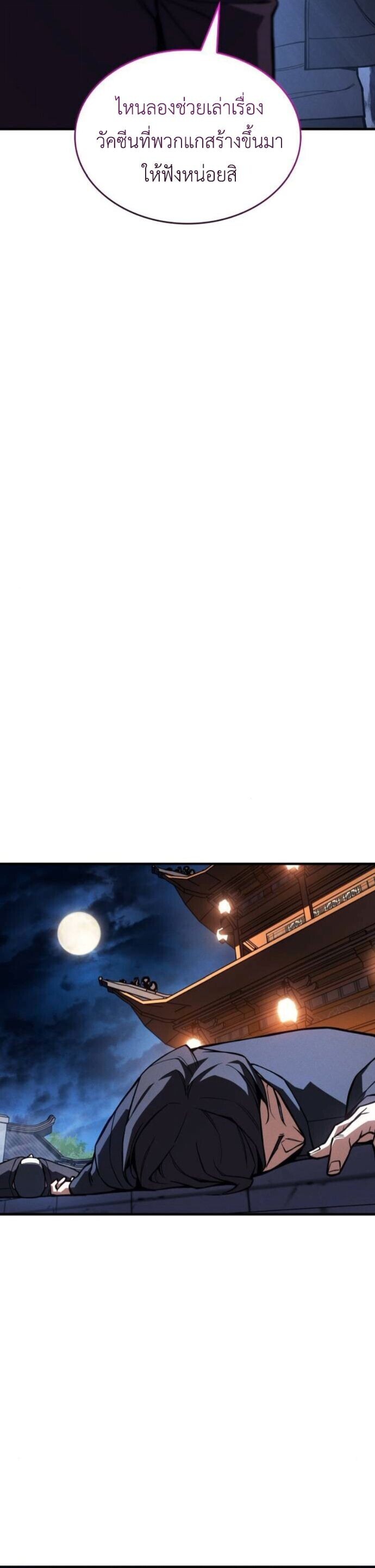 Regressing With the King’s Power เกิดใหม่พร้อมพลังแห่งราชัน ตอนที่ 125 page 15