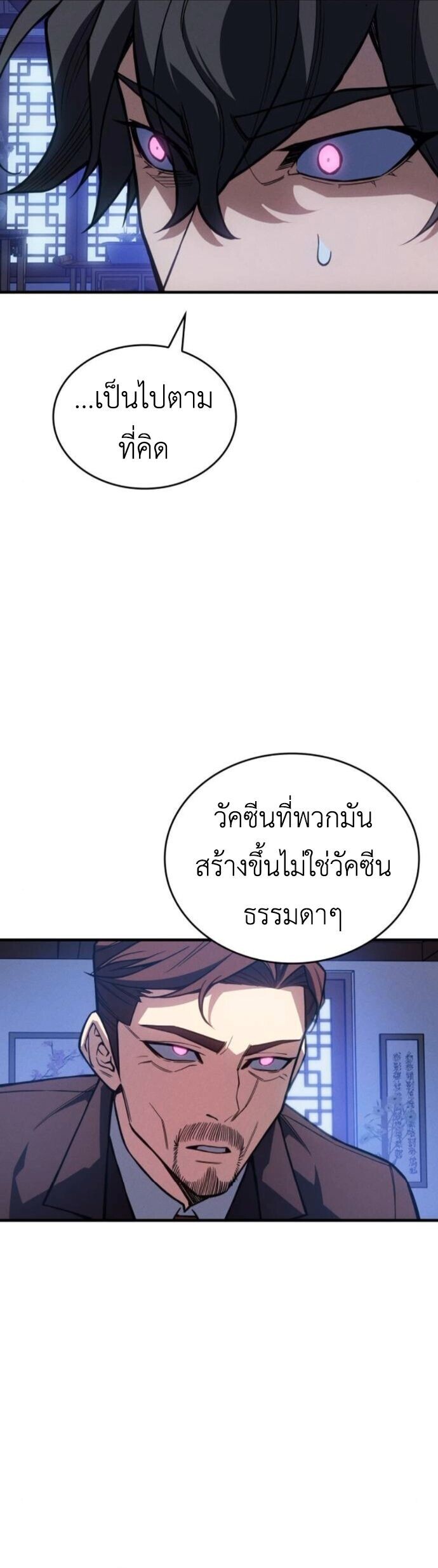 Regressing With the King’s Power เกิดใหม่พร้อมพลังแห่งราชัน ตอนที่ 125 page 16