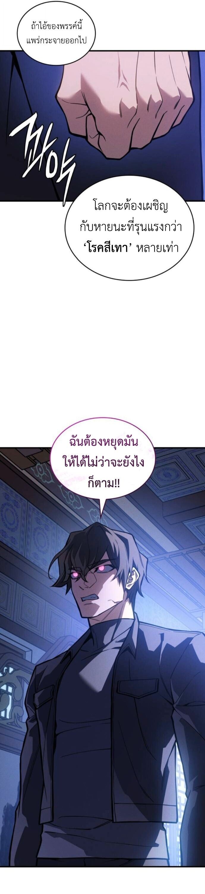 Regressing With the King’s Power เกิดใหม่พร้อมพลังแห่งราชัน ตอนที่ 125 page 17