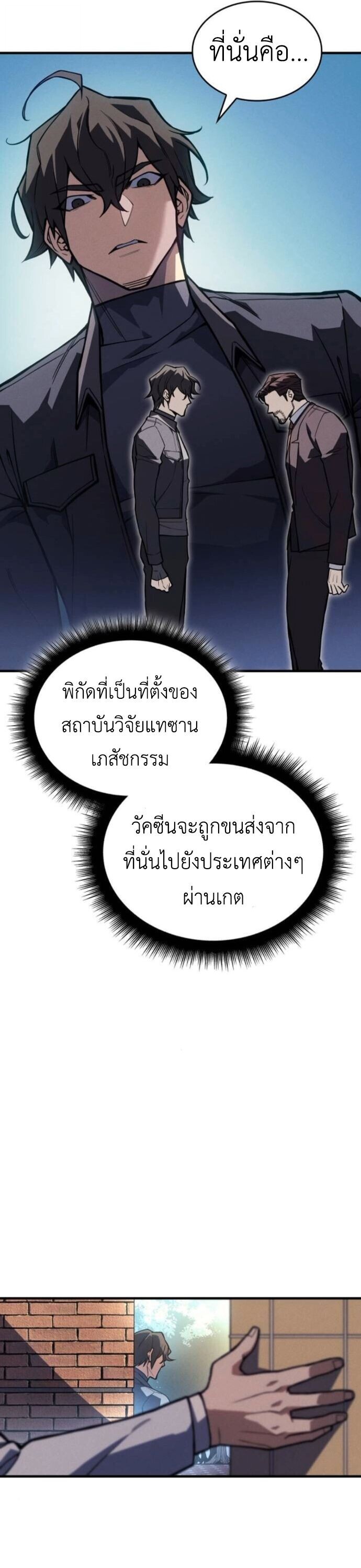 Regressing With the King’s Power เกิดใหม่พร้อมพลังแห่งราชัน ตอนที่ 125 page 20