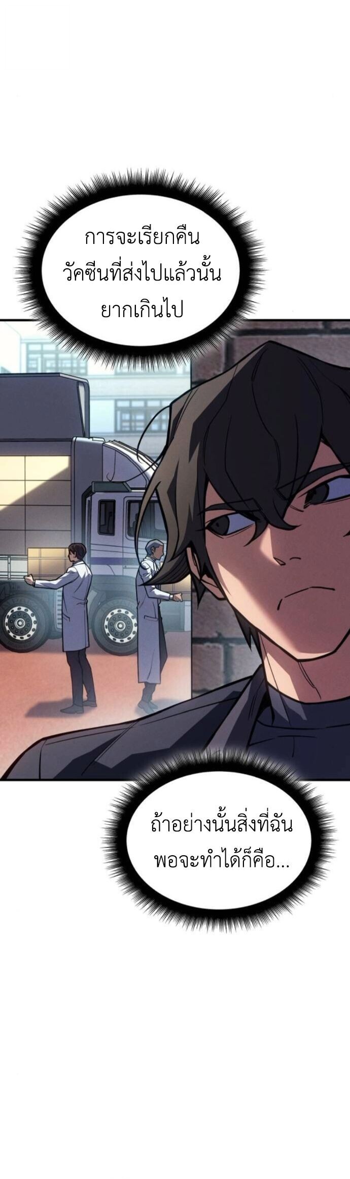 Regressing With the King’s Power เกิดใหม่พร้อมพลังแห่งราชัน ตอนที่ 125 page 21