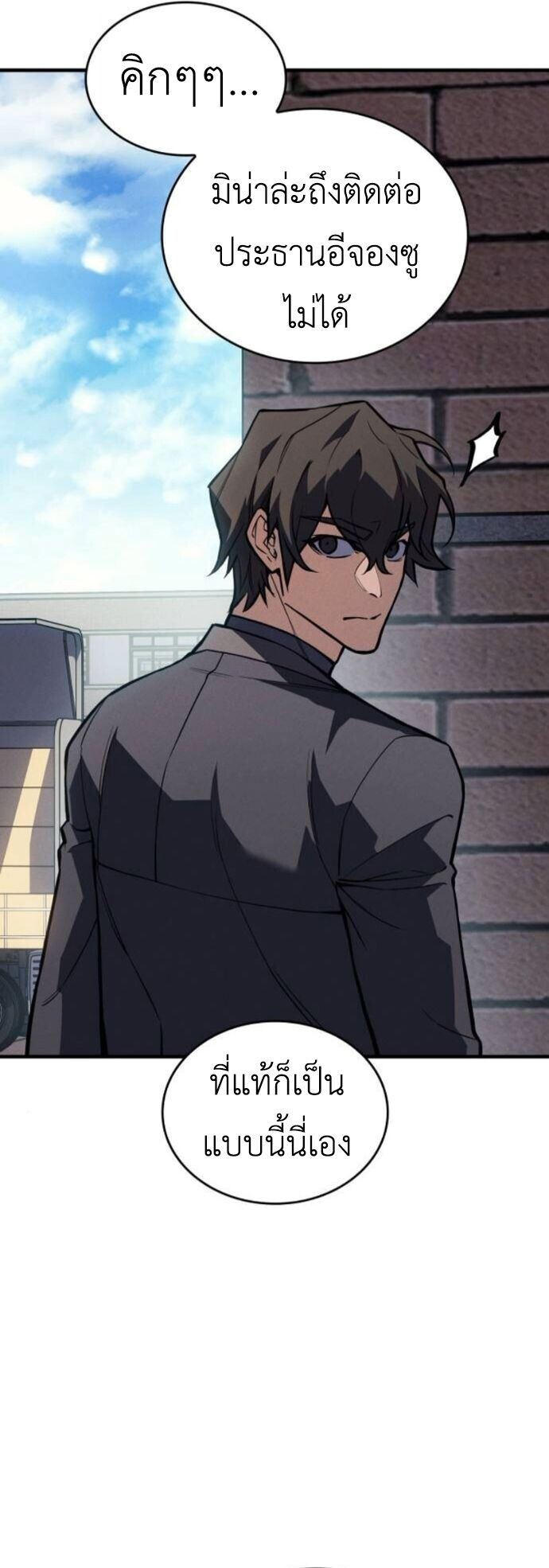 Regressing With the King’s Power เกิดใหม่พร้อมพลังแห่งราชัน ตอนที่ 125 page 22