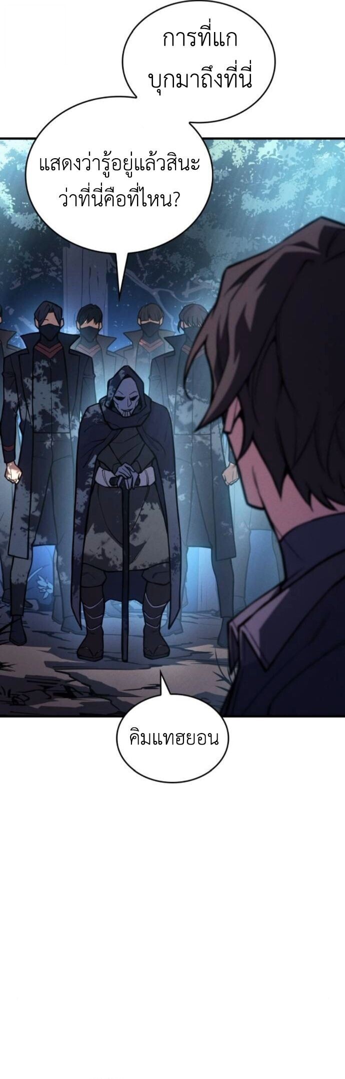 Regressing With the King’s Power เกิดใหม่พร้อมพลังแห่งราชัน ตอนที่ 125 page 23