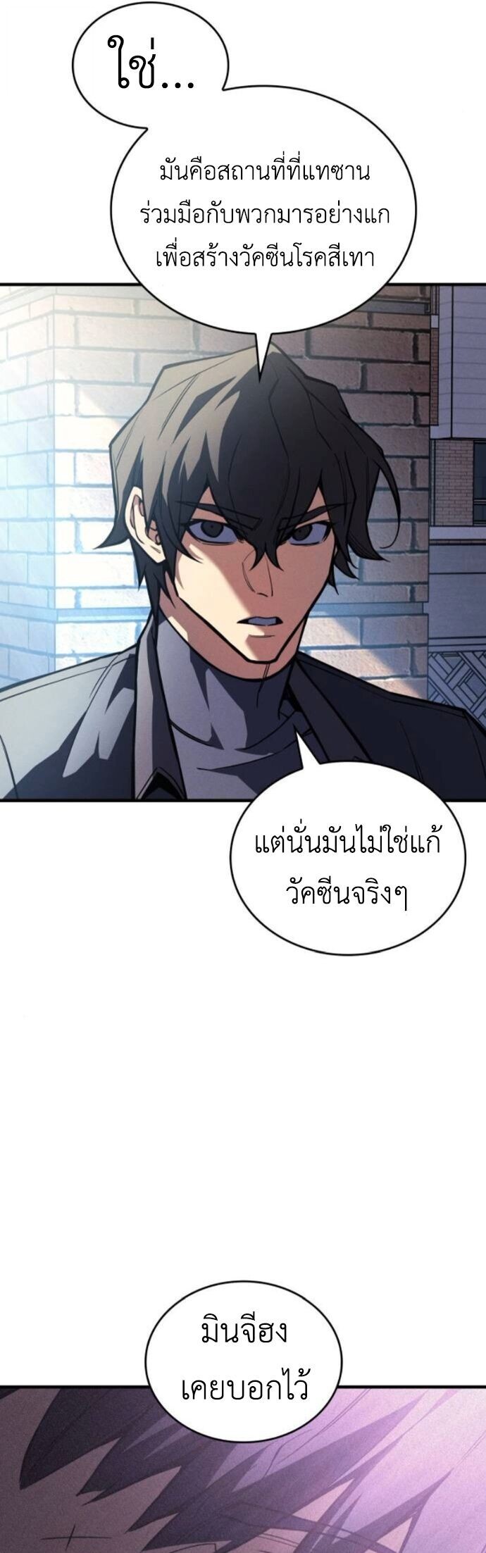Regressing With the King’s Power เกิดใหม่พร้อมพลังแห่งราชัน ตอนที่ 125 page 24