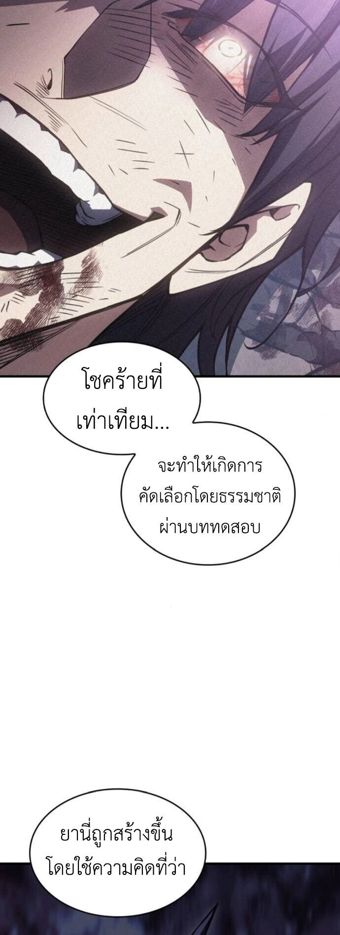 Regressing With the King’s Power เกิดใหม่พร้อมพลังแห่งราชัน ตอนที่ 125 page 25