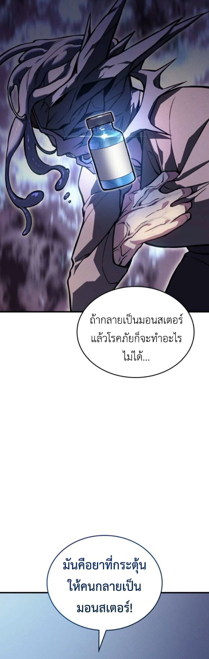 Regressing With the King’s Power เกิดใหม่พร้อมพลังแห่งราชัน ตอนที่ 125 page 26