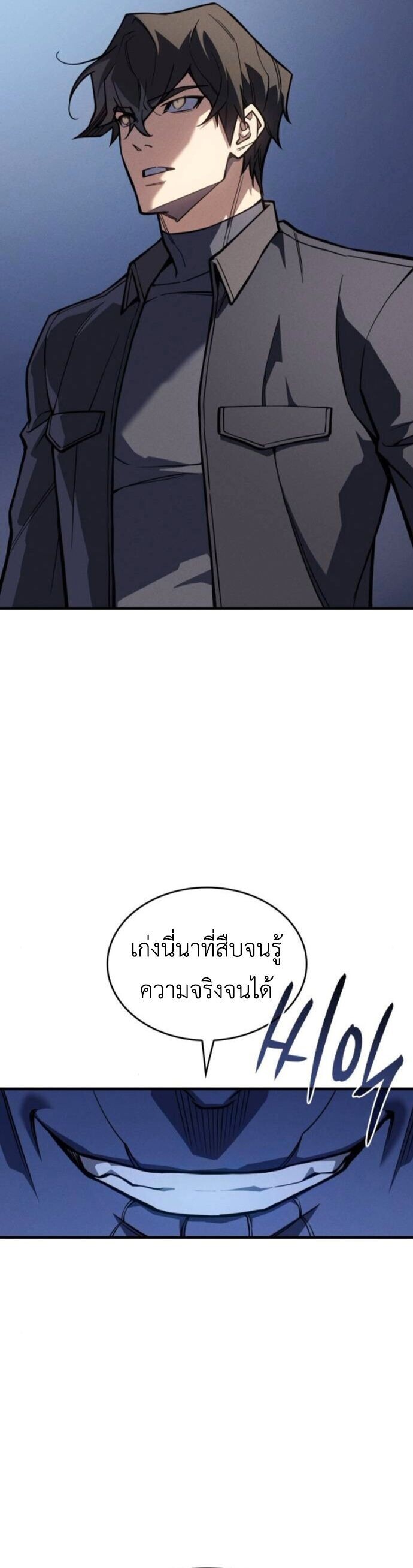 Regressing With the King’s Power เกิดใหม่พร้อมพลังแห่งราชัน ตอนที่ 125 page 27