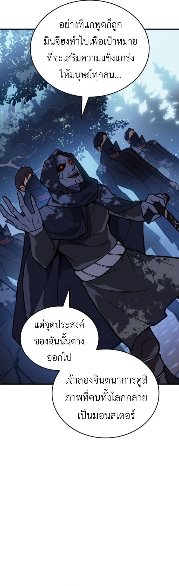Regressing With the King’s Power เกิดใหม่พร้อมพลังแห่งราชัน ตอนที่ 125 page 28