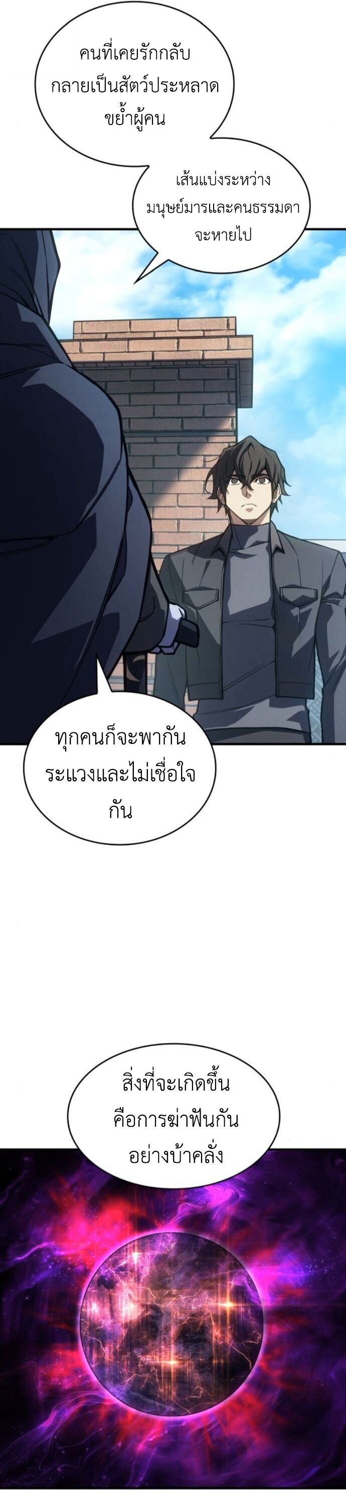 Regressing With the King’s Power เกิดใหม่พร้อมพลังแห่งราชัน ตอนที่ 125 page 29