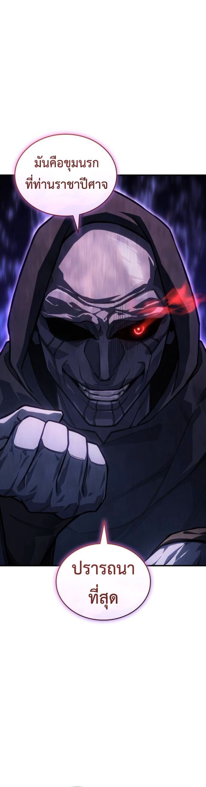Regressing With the King’s Power เกิดใหม่พร้อมพลังแห่งราชัน ตอนที่ 125 page 30