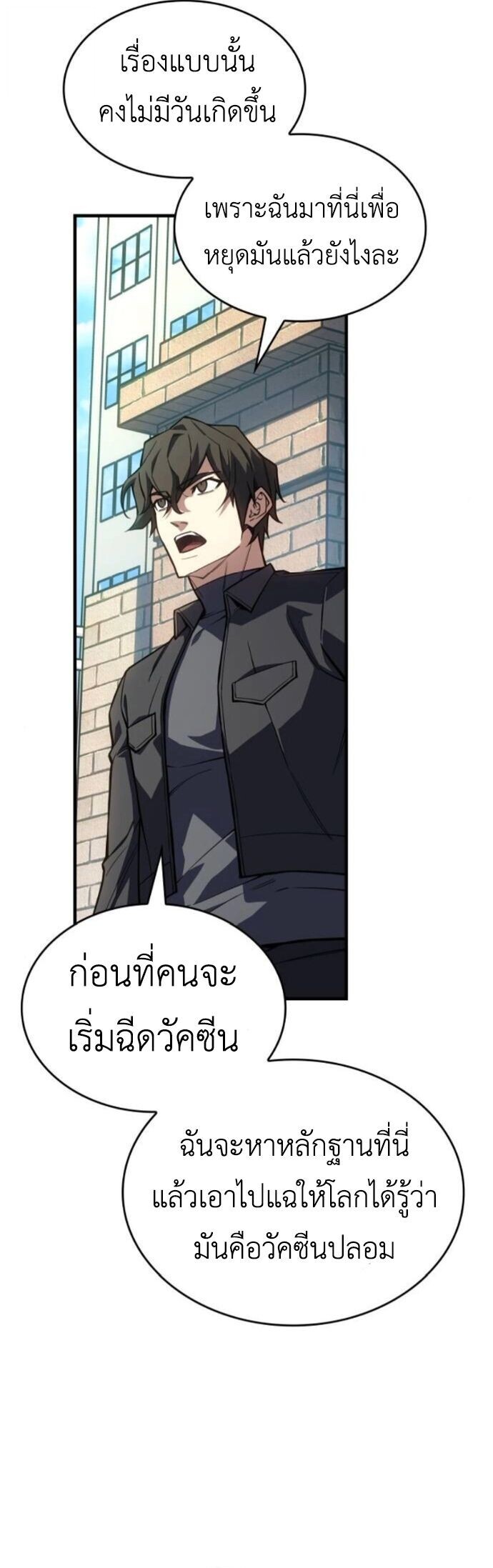Regressing With the King’s Power เกิดใหม่พร้อมพลังแห่งราชัน ตอนที่ 125 page 31