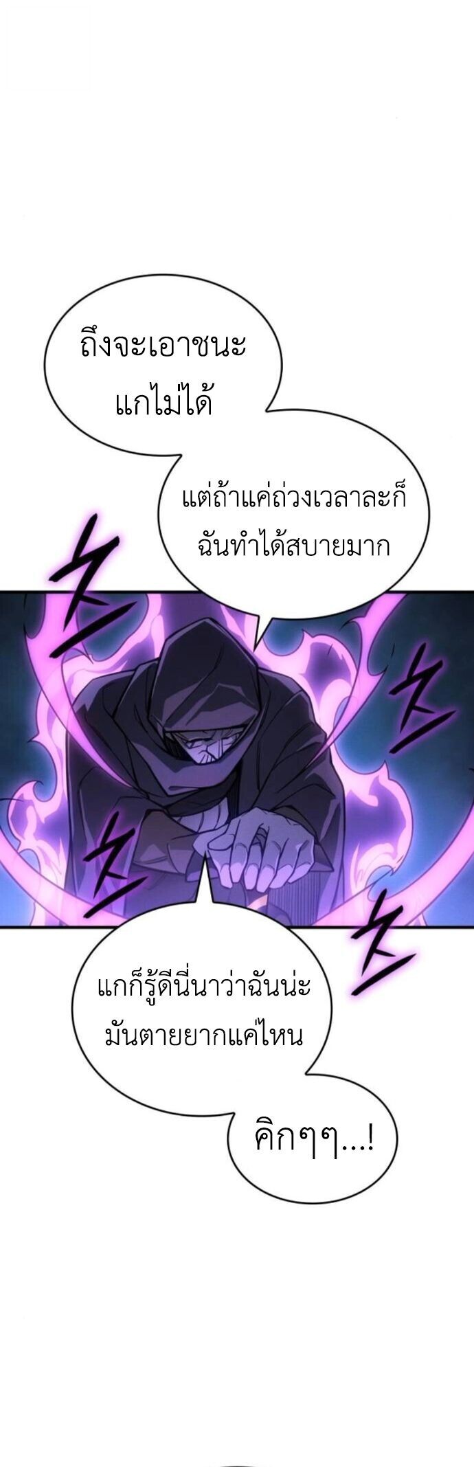 Regressing With the King’s Power เกิดใหม่พร้อมพลังแห่งราชัน ตอนที่ 125 page 33