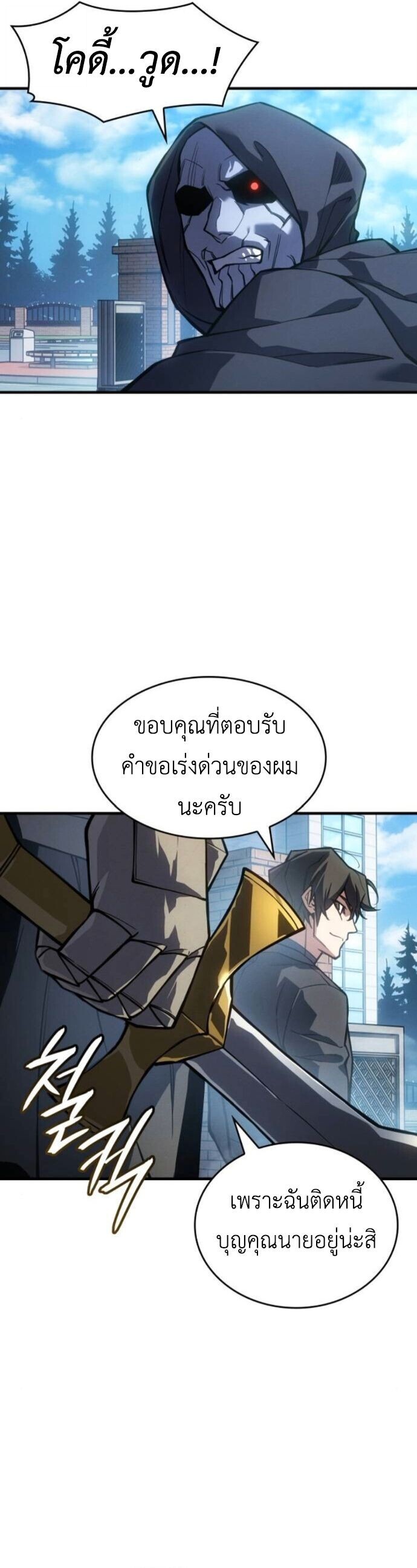 Regressing With the King’s Power เกิดใหม่พร้อมพลังแห่งราชัน ตอนที่ 125 page 38