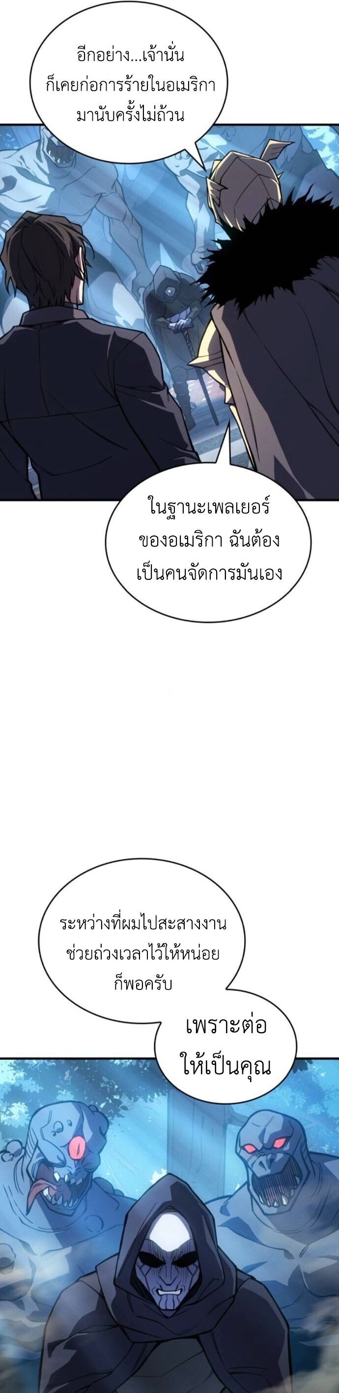 Regressing With the King’s Power เกิดใหม่พร้อมพลังแห่งราชัน ตอนที่ 125 page 39