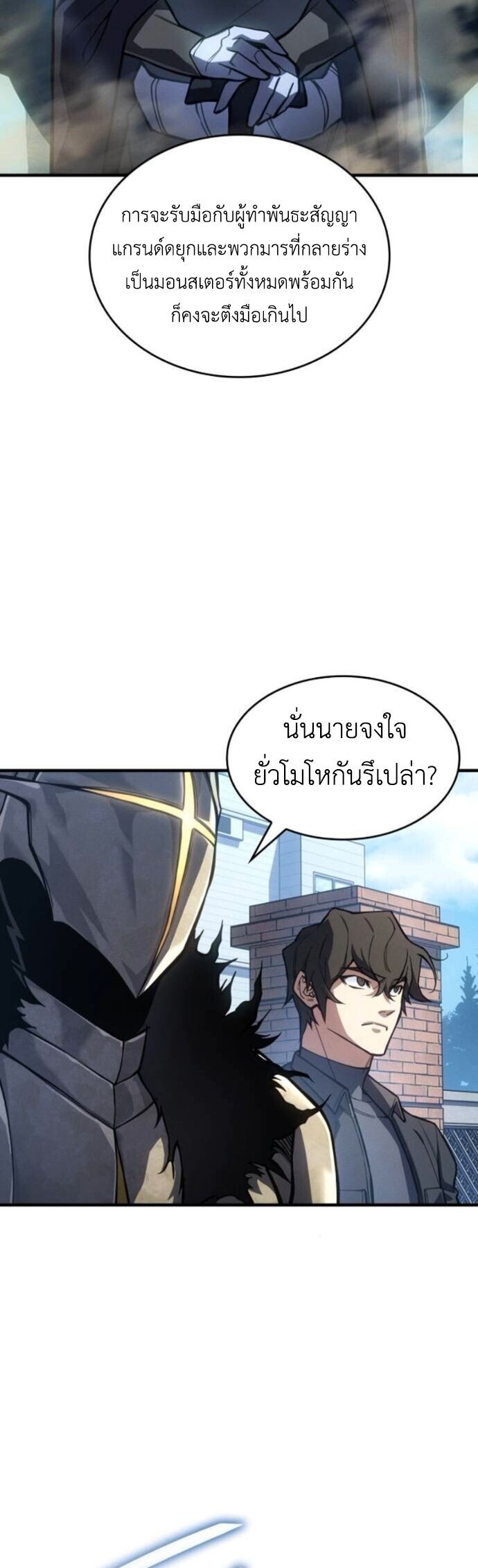 Regressing With the King’s Power เกิดใหม่พร้อมพลังแห่งราชัน ตอนที่ 125 page 40