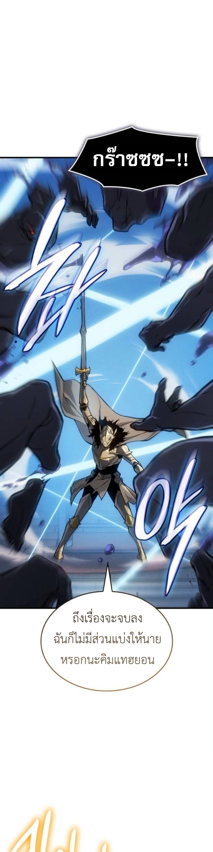 Regressing With the King’s Power เกิดใหม่พร้อมพลังแห่งราชัน ตอนที่ 125 page 42