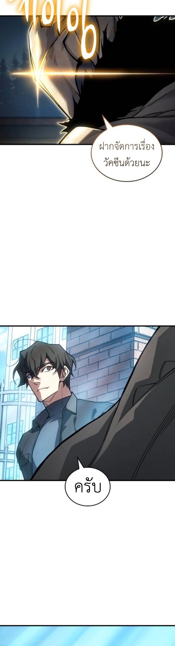 Regressing With the King’s Power เกิดใหม่พร้อมพลังแห่งราชัน ตอนที่ 125 page 43