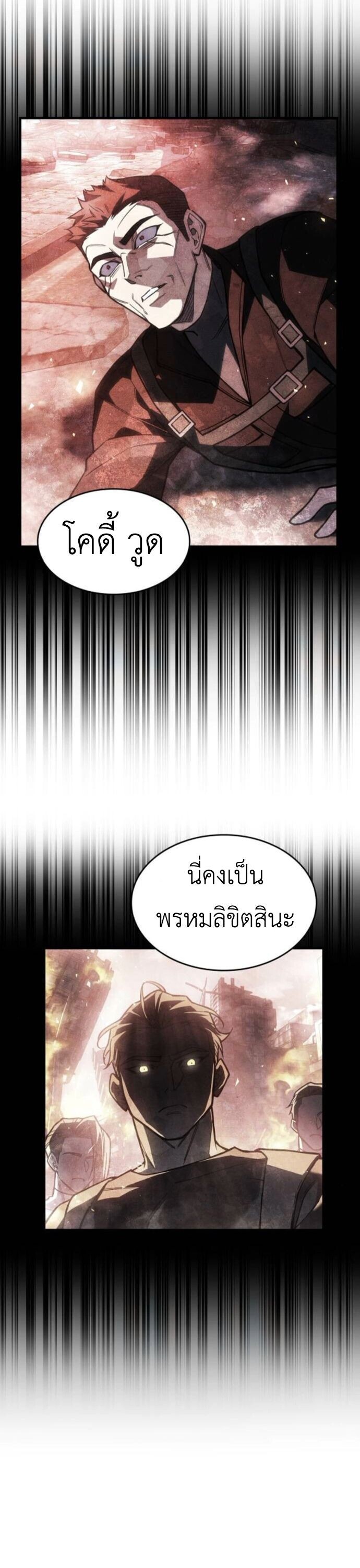 Regressing With the King’s Power เกิดใหม่พร้อมพลังแห่งราชัน ตอนที่ 125 page 45