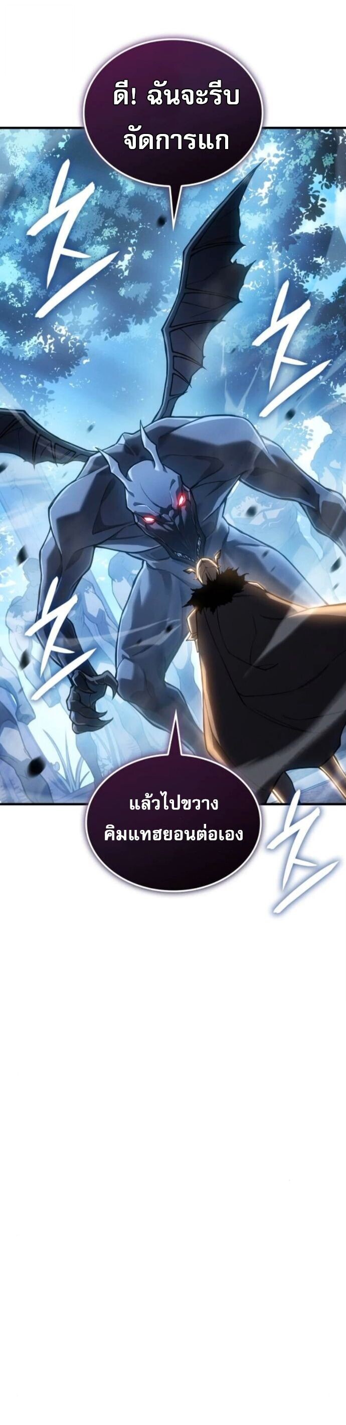 Regressing With the King’s Power เกิดใหม่พร้อมพลังแห่งราชัน ตอนที่ 125 page 46