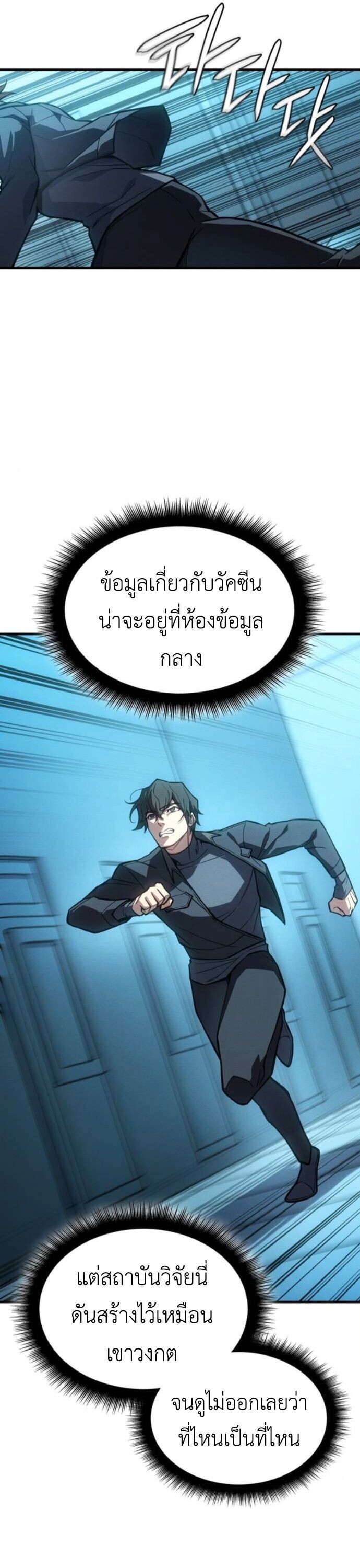 Regressing With the King’s Power เกิดใหม่พร้อมพลังแห่งราชัน ตอนที่ 125 page 47