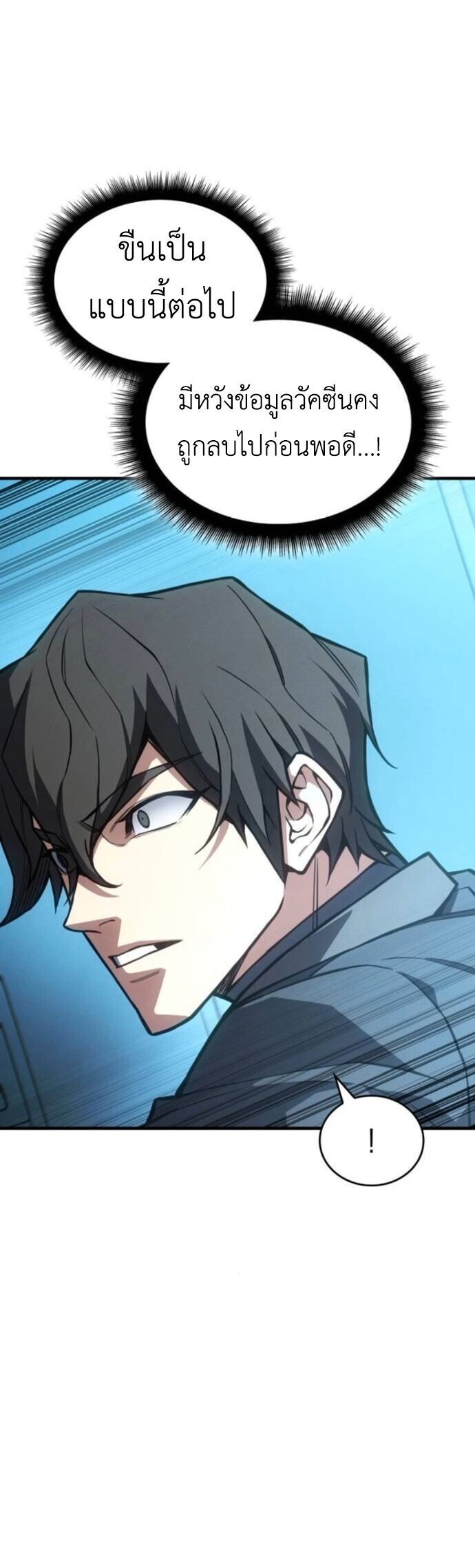 Regressing With the King’s Power เกิดใหม่พร้อมพลังแห่งราชัน ตอนที่ 125 page 48