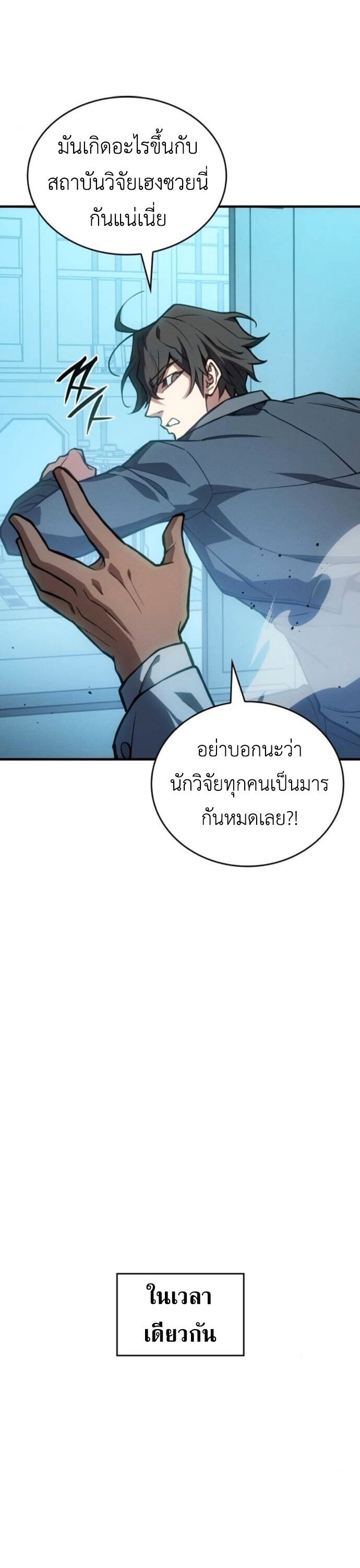 Regressing With the King’s Power เกิดใหม่พร้อมพลังแห่งราชัน ตอนที่ 125 page 51