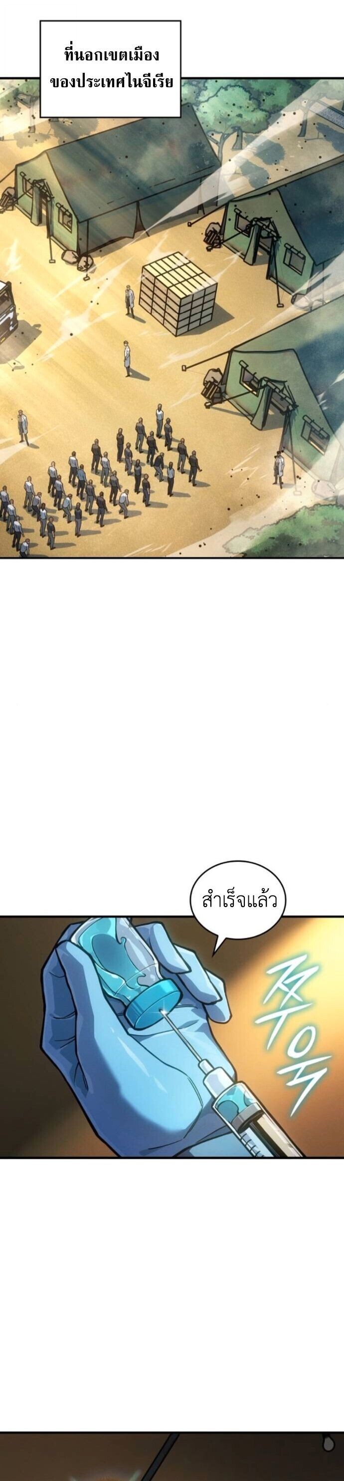 Regressing With the King’s Power เกิดใหม่พร้อมพลังแห่งราชัน ตอนที่ 125 page 52