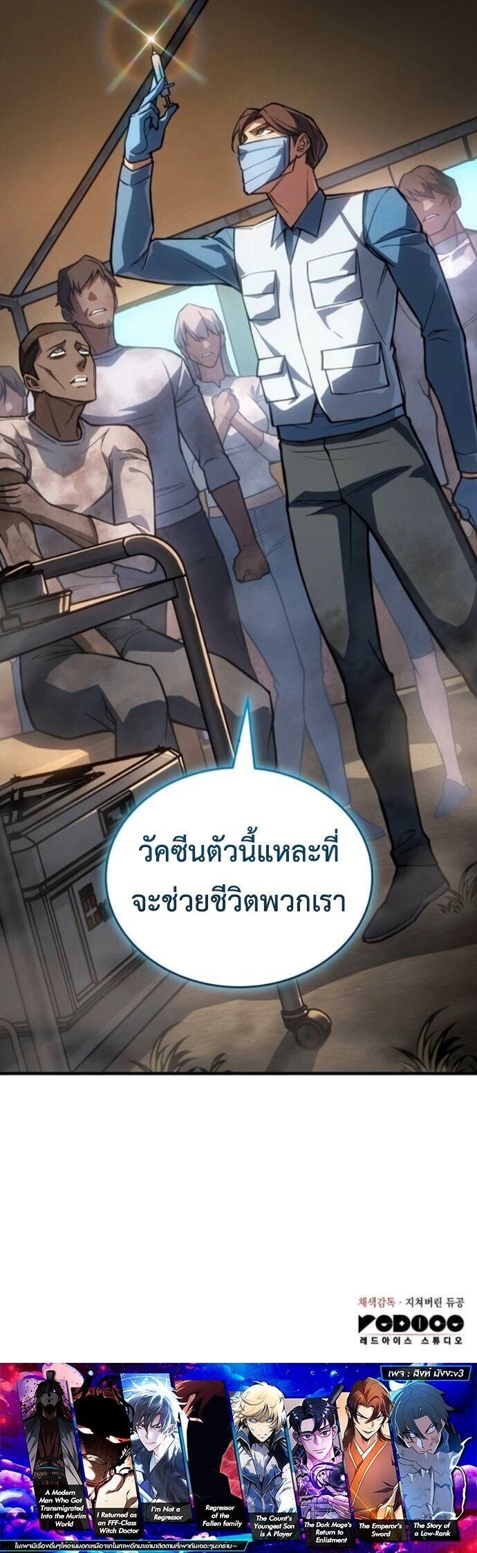 Regressing With the King’s Power เกิดใหม่พร้อมพลังแห่งราชัน ตอนที่ 125 page 53