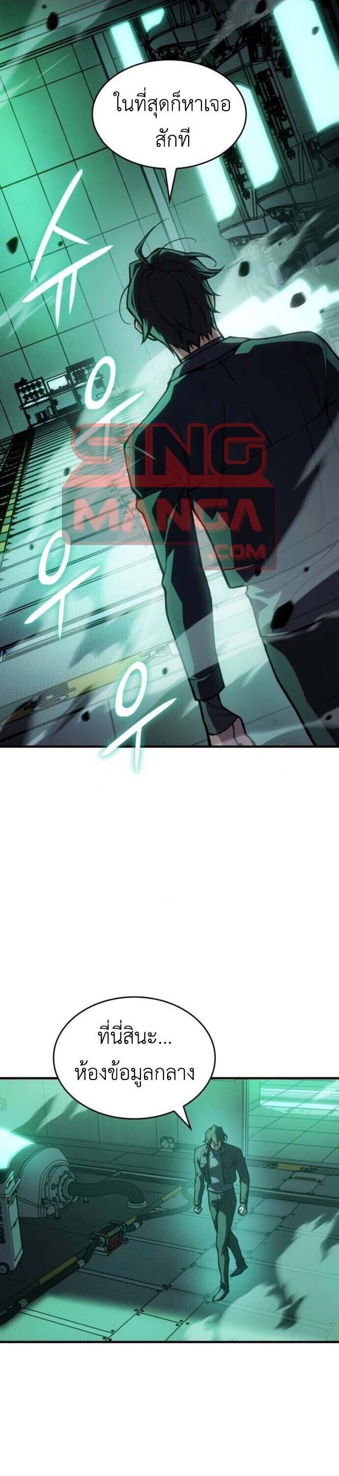 Regressing With the King’s Power เกิดใหม่พร้อมพลังแห่งราชัน ตอนที่ 126 page 2