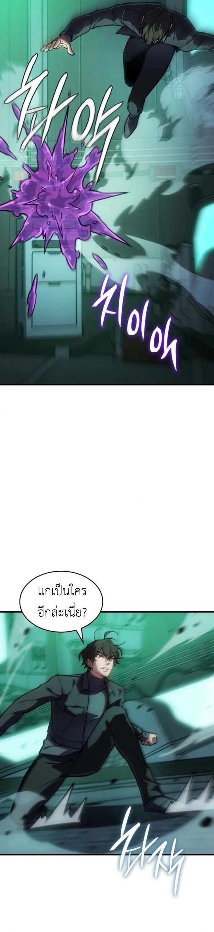 Regressing With the King’s Power เกิดใหม่พร้อมพลังแห่งราชัน ตอนที่ 126 page 5