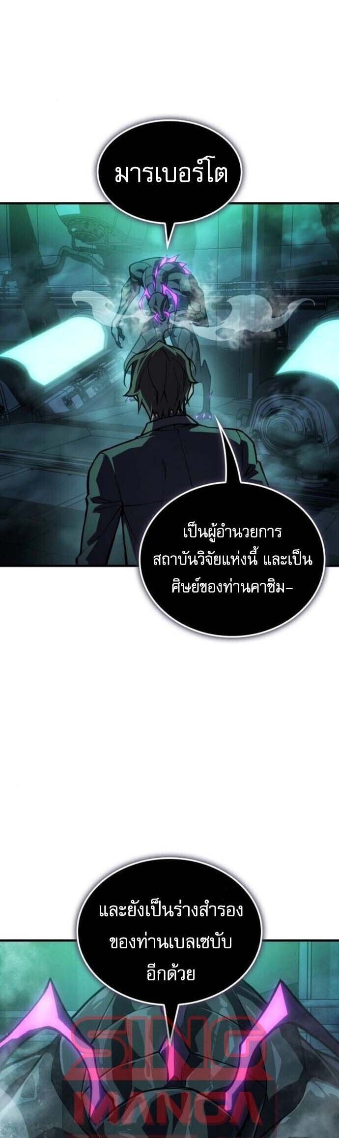 Regressing With the King’s Power เกิดใหม่พร้อมพลังแห่งราชัน ตอนที่ 126 page 6