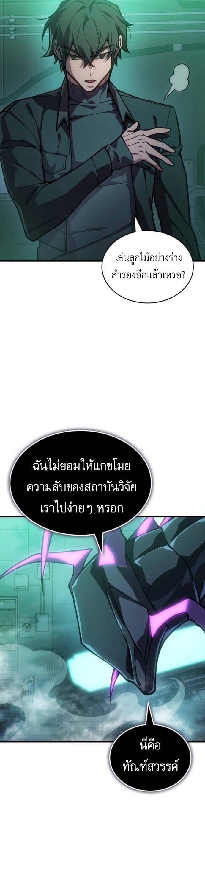Regressing With the King’s Power เกิดใหม่พร้อมพลังแห่งราชัน ตอนที่ 126 page 8