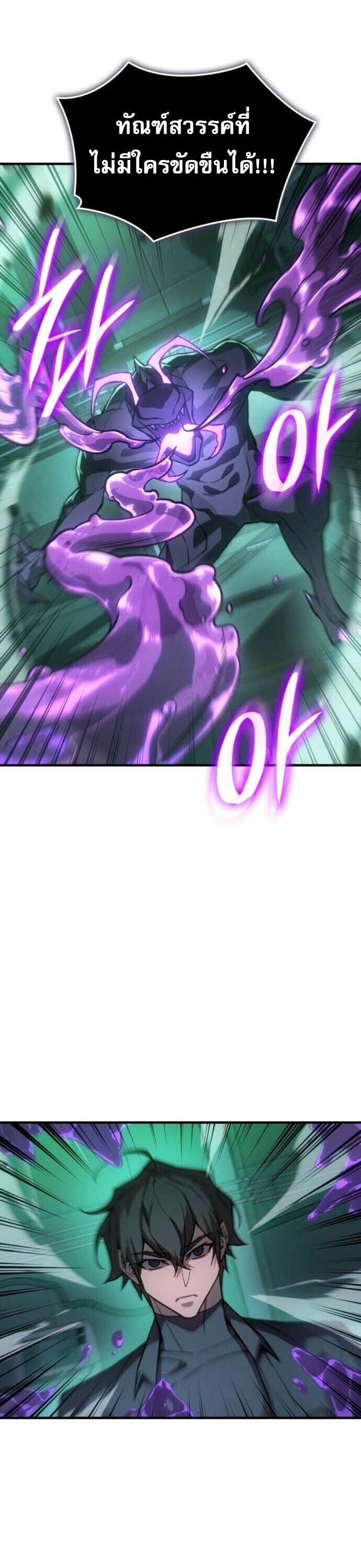 Regressing With the King’s Power เกิดใหม่พร้อมพลังแห่งราชัน ตอนที่ 126 page 9