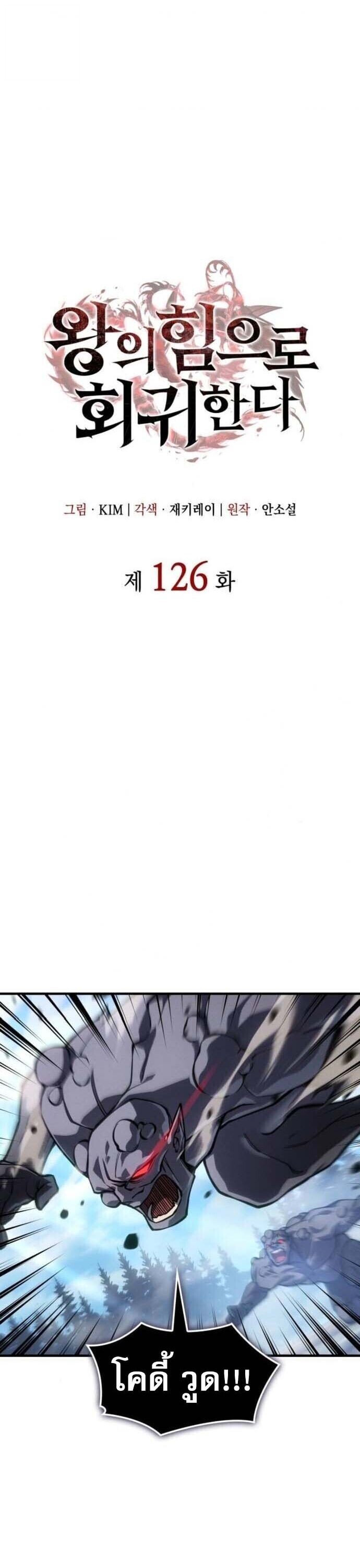 Regressing With the King’s Power เกิดใหม่พร้อมพลังแห่งราชัน ตอนที่ 126 page 10